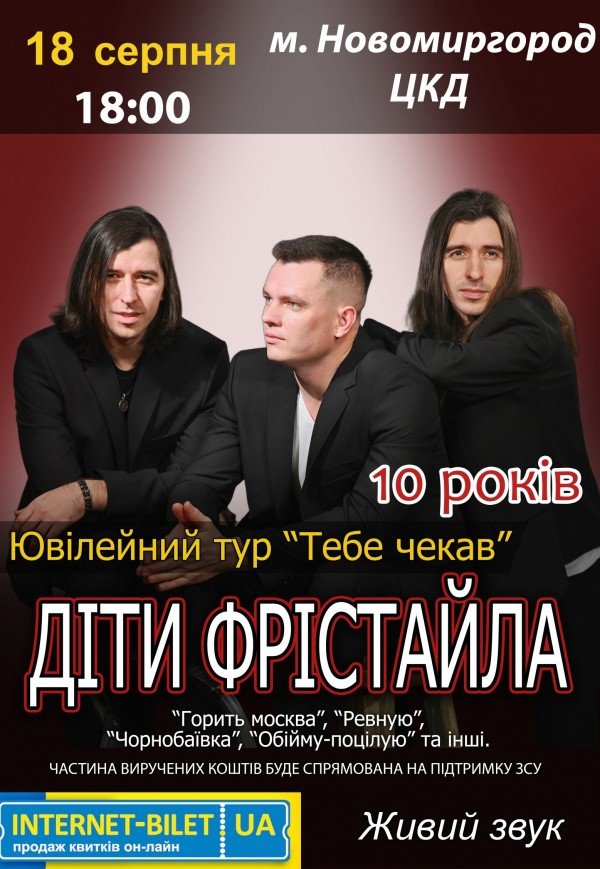 Дети Фристайла